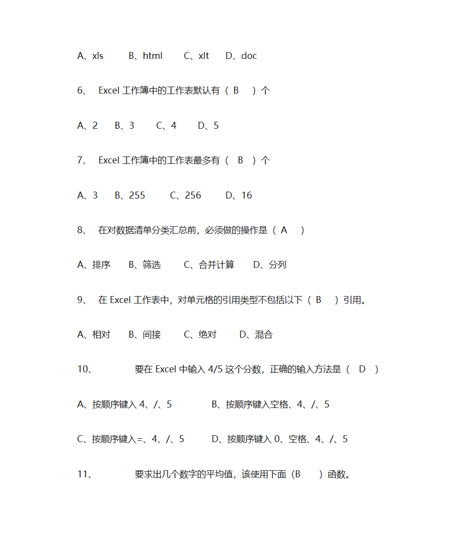 办公自动化模拟题库第3页