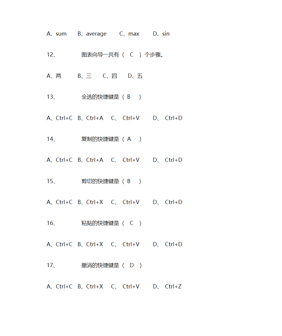 办公自动化模拟题库第4页