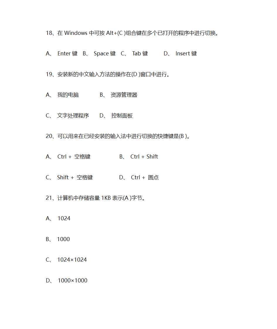 办公自动化模拟题库第5页