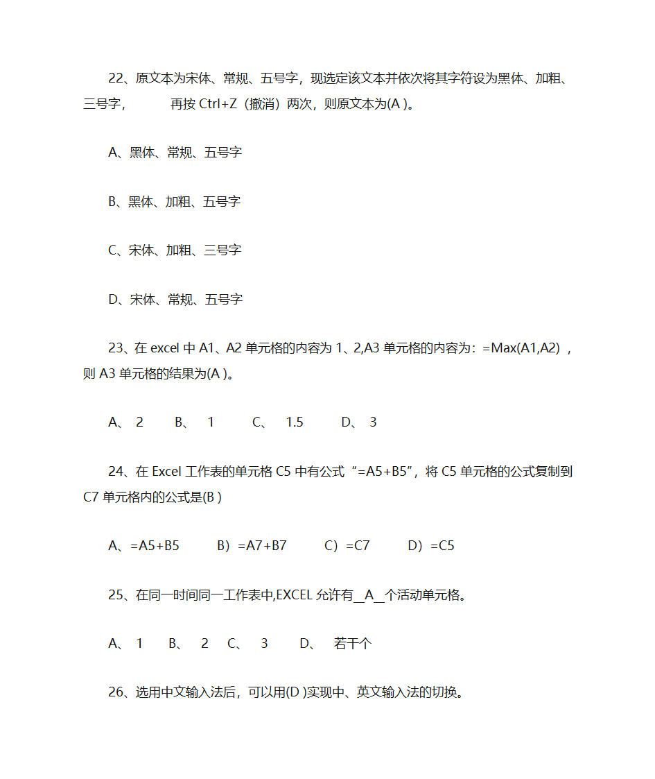 办公自动化模拟题库第6页