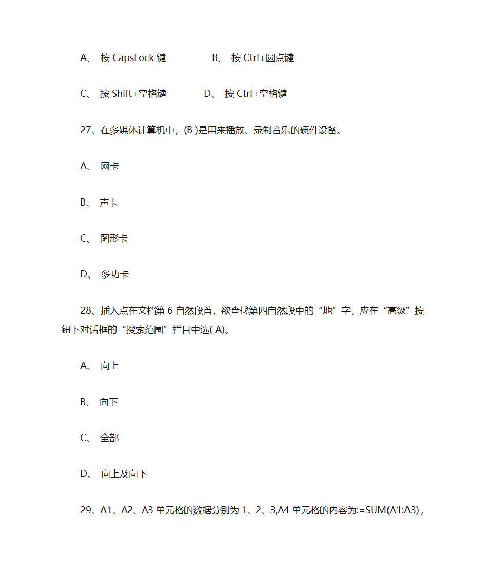 办公自动化模拟题库第7页