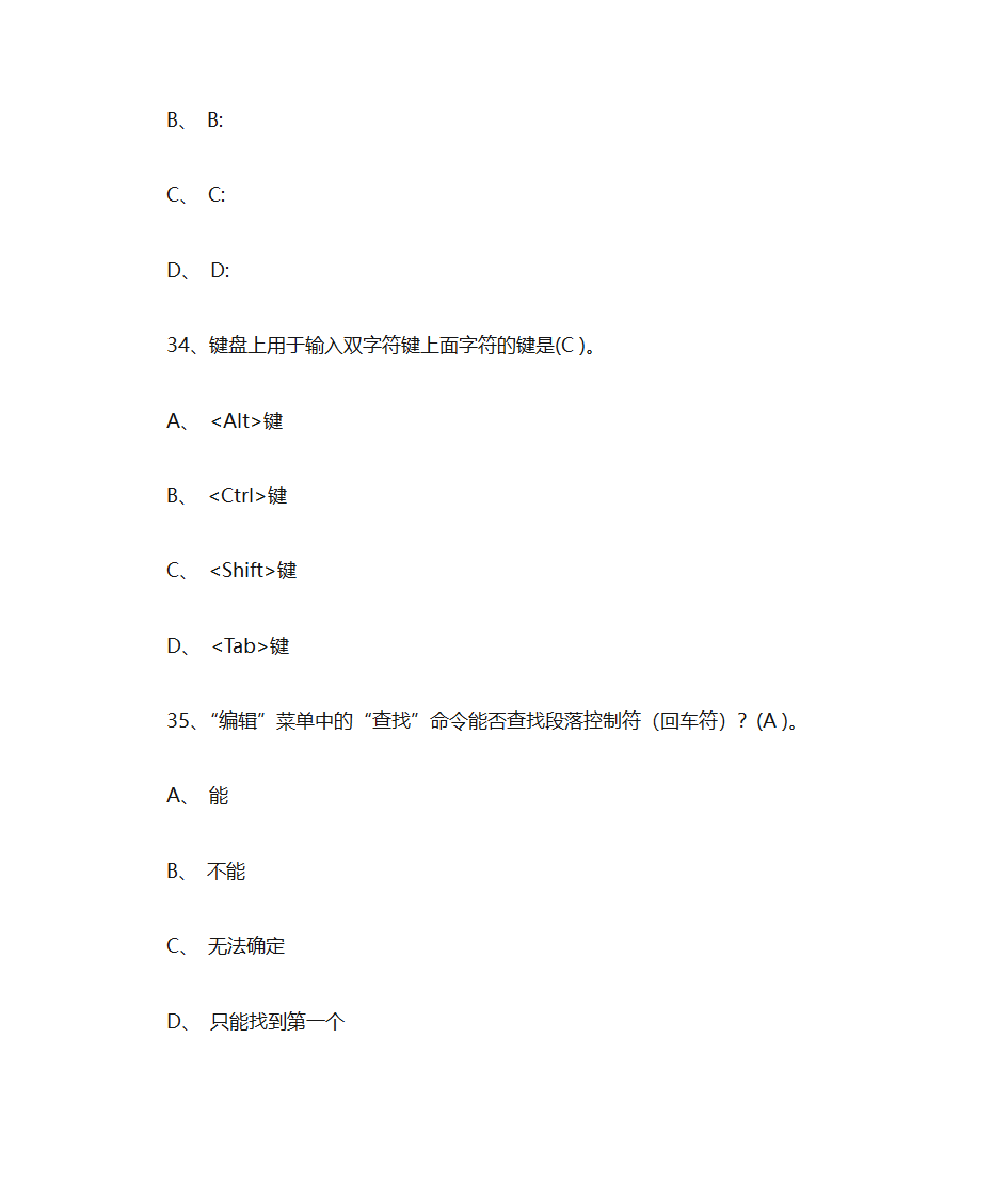 办公自动化模拟题库第9页