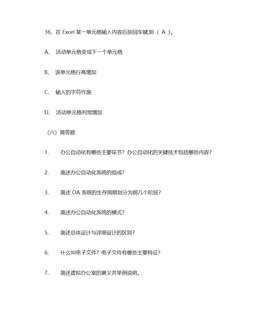 办公自动化模拟题库第10页