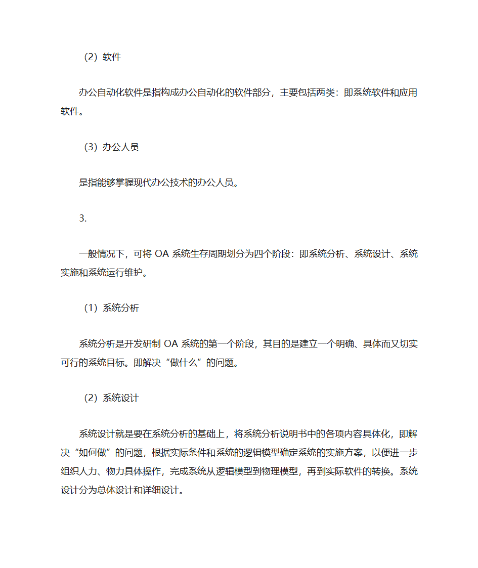 办公自动化模拟题库第12页