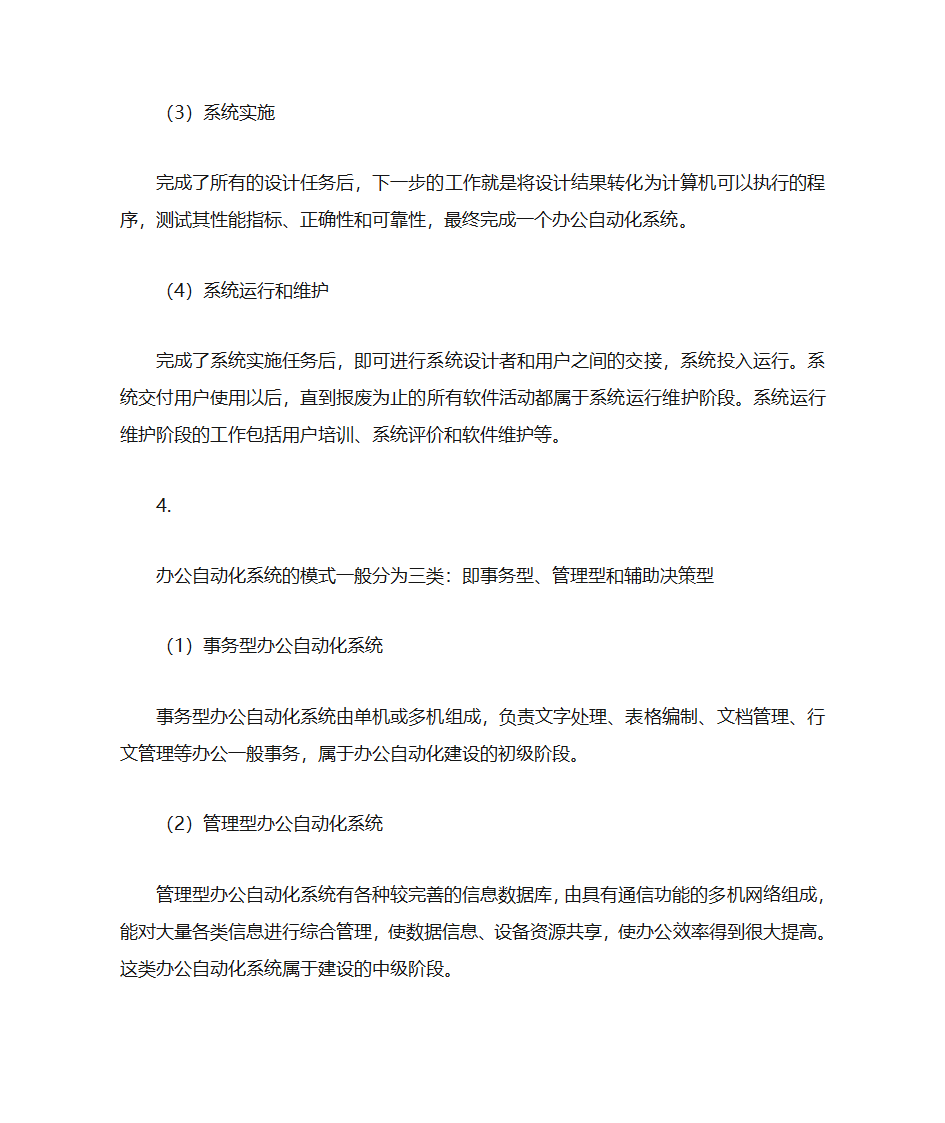 办公自动化模拟题库第13页