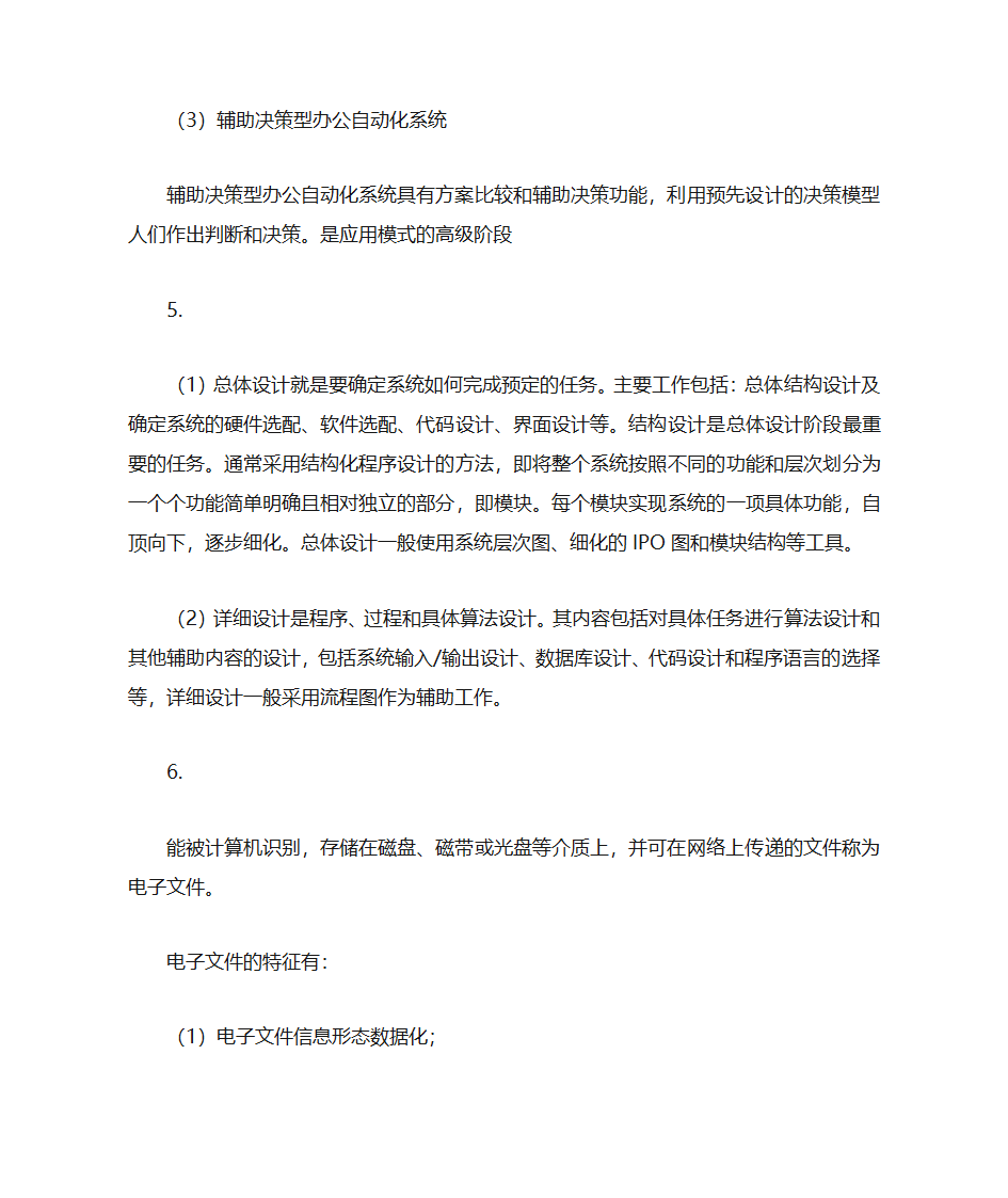 办公自动化模拟题库第14页