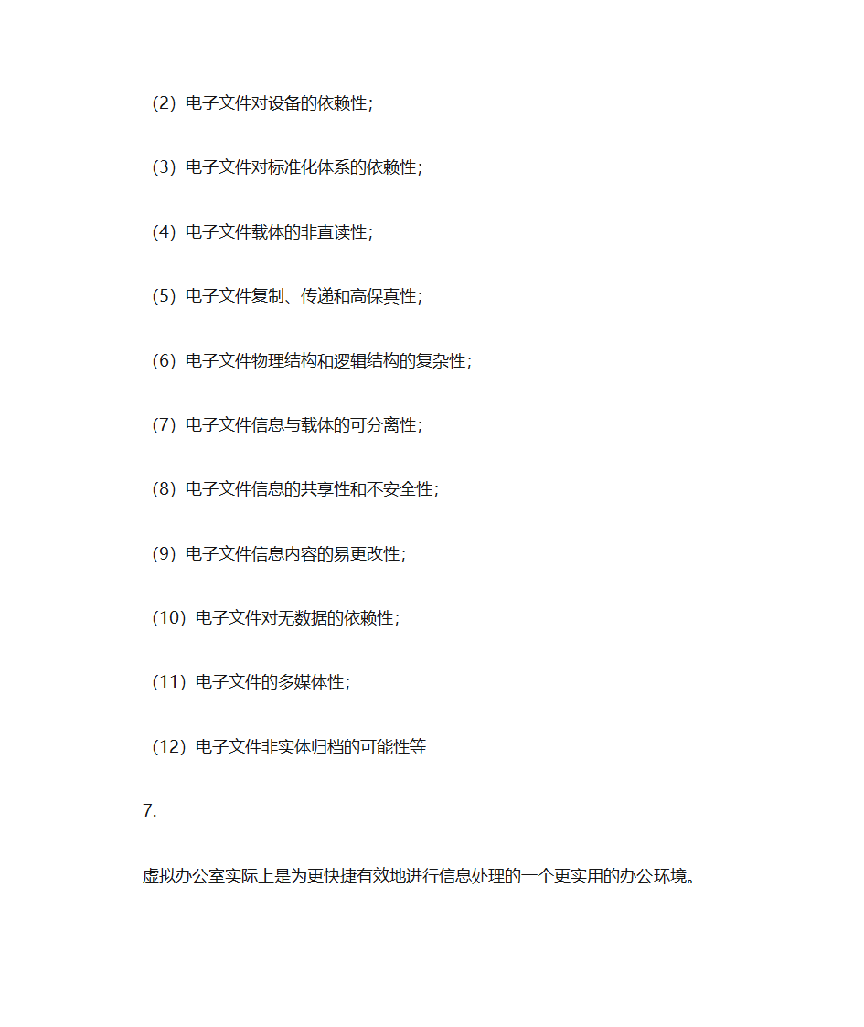 办公自动化模拟题库第15页