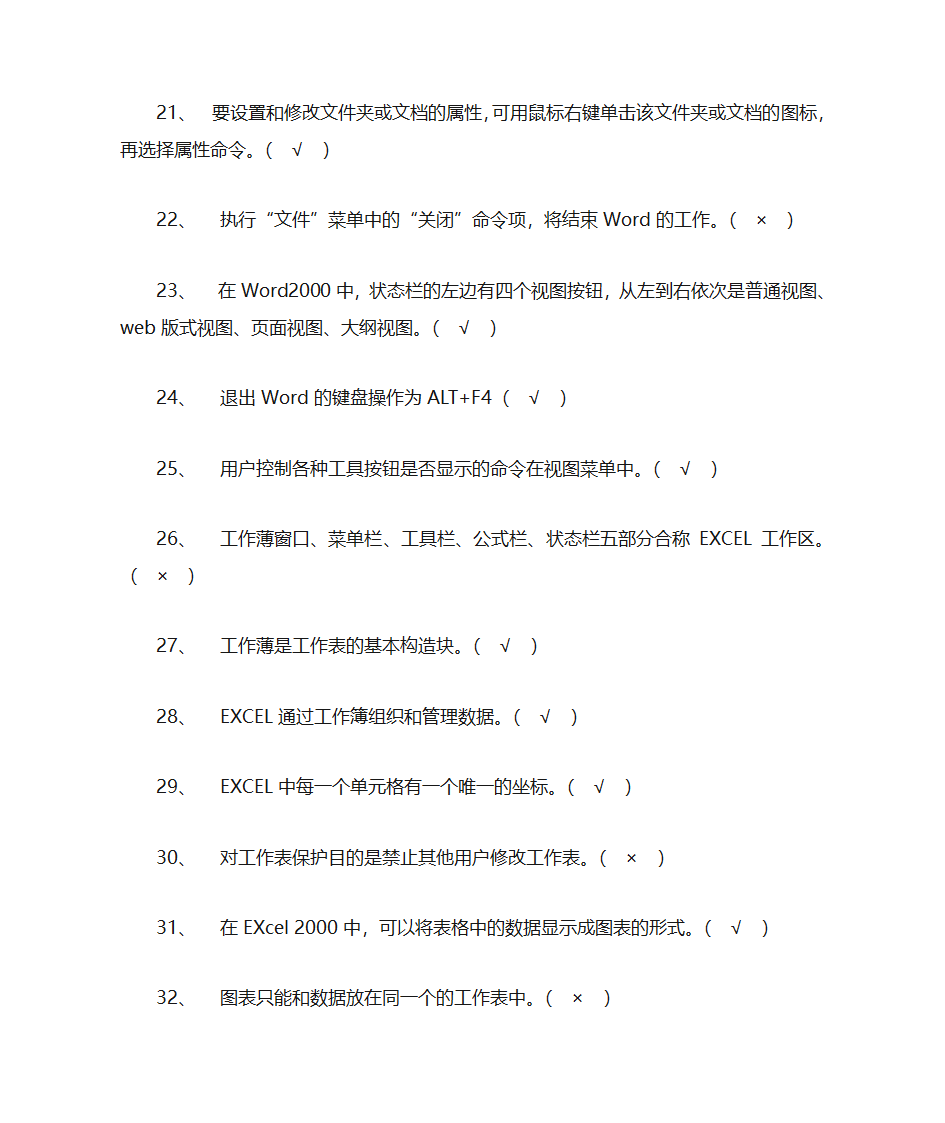 办公自动化模拟题库第17页