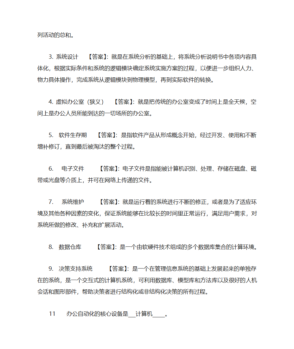 办公自动化模拟题库第19页