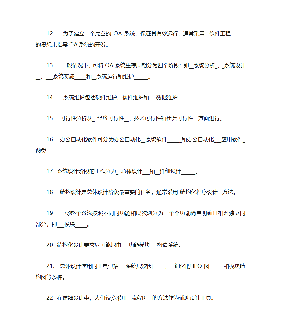 办公自动化模拟题库第20页