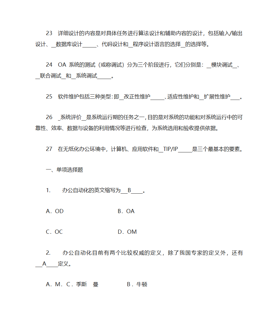 办公自动化模拟题库第21页