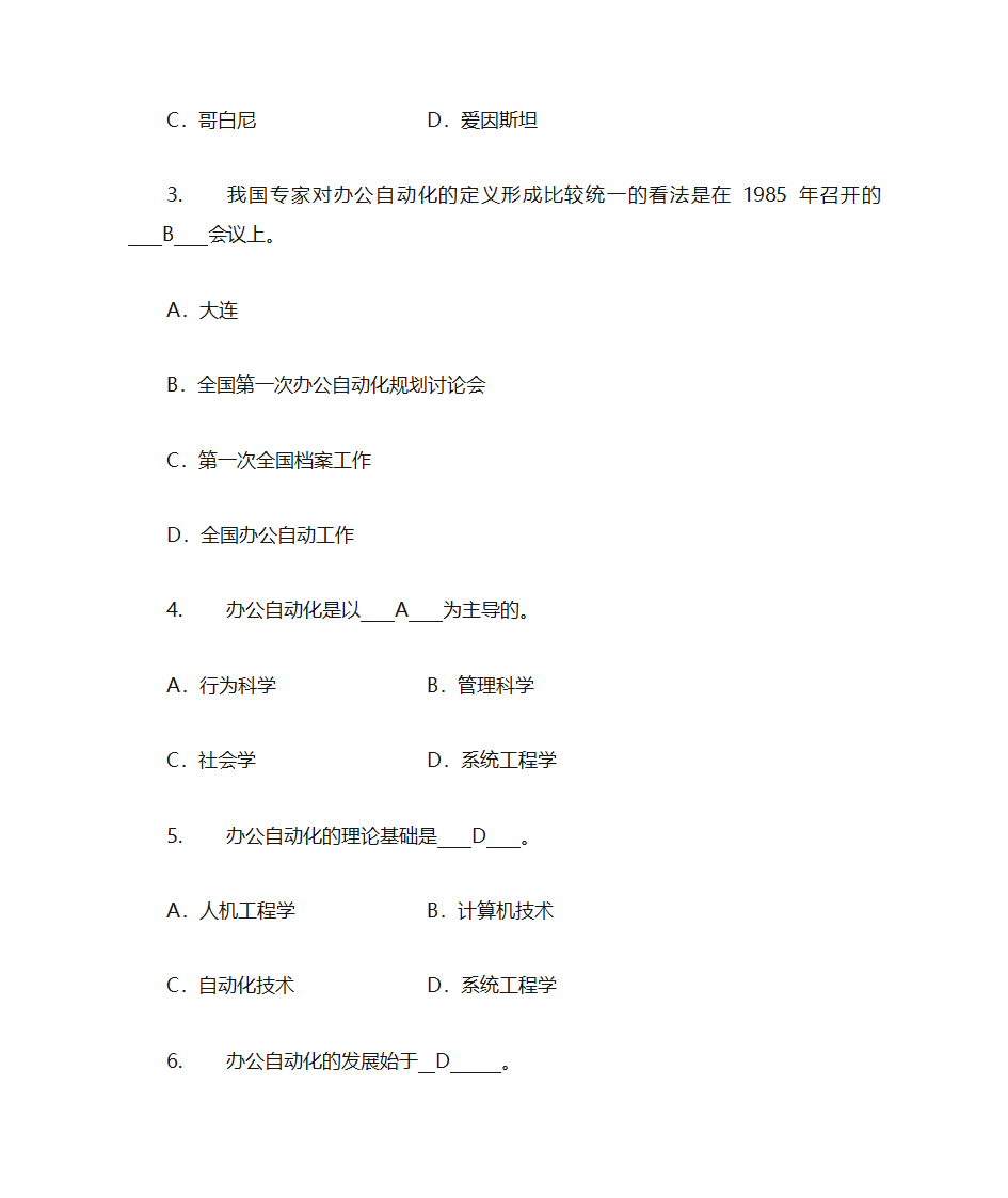 办公自动化模拟题库第22页