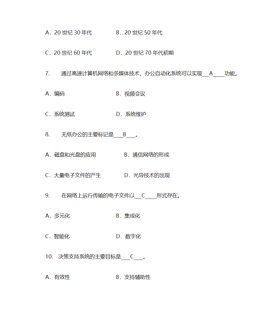 办公自动化模拟题库第23页