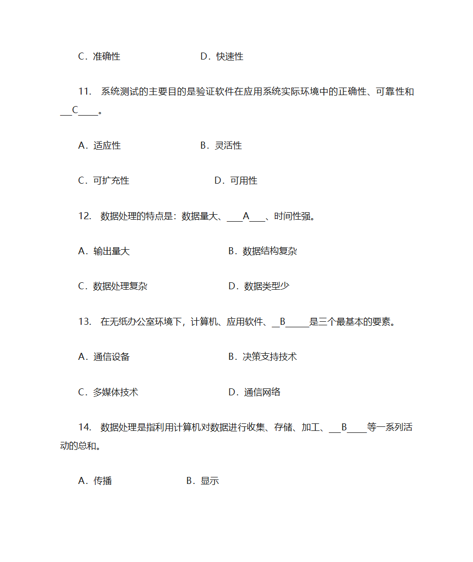 办公自动化模拟题库第24页