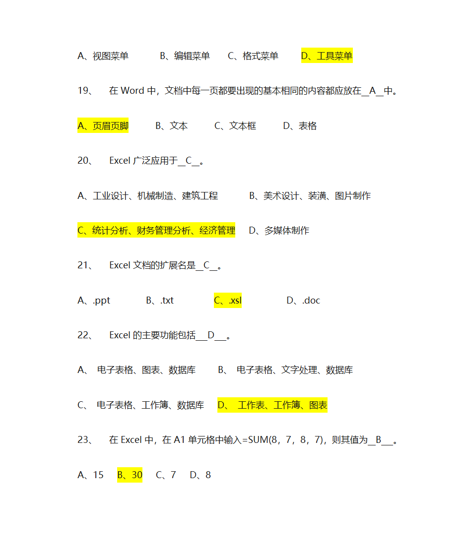 办公自动化模拟题库第26页