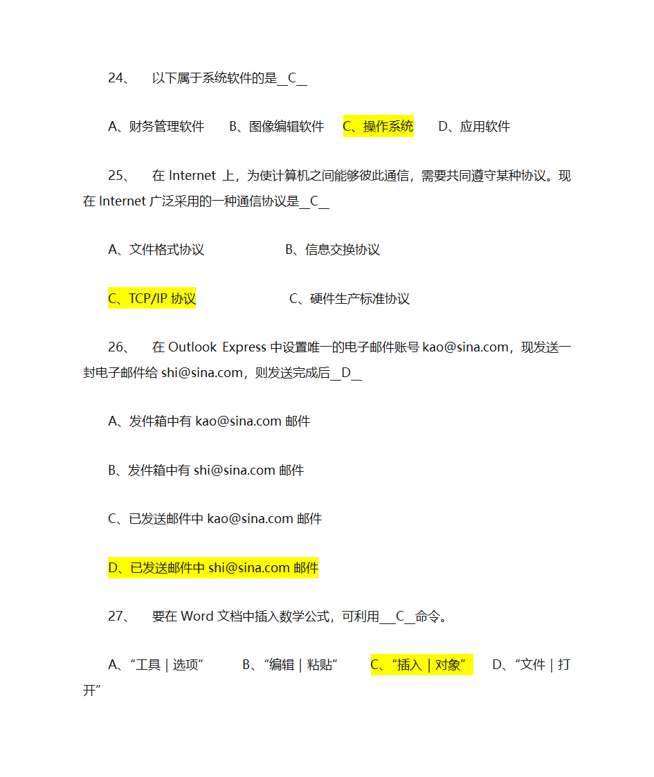 办公自动化模拟题库第27页