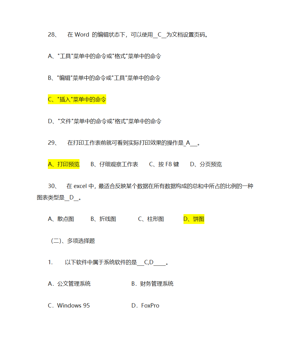 办公自动化模拟题库第28页