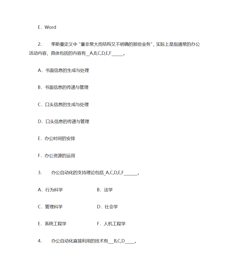 办公自动化模拟题库第29页