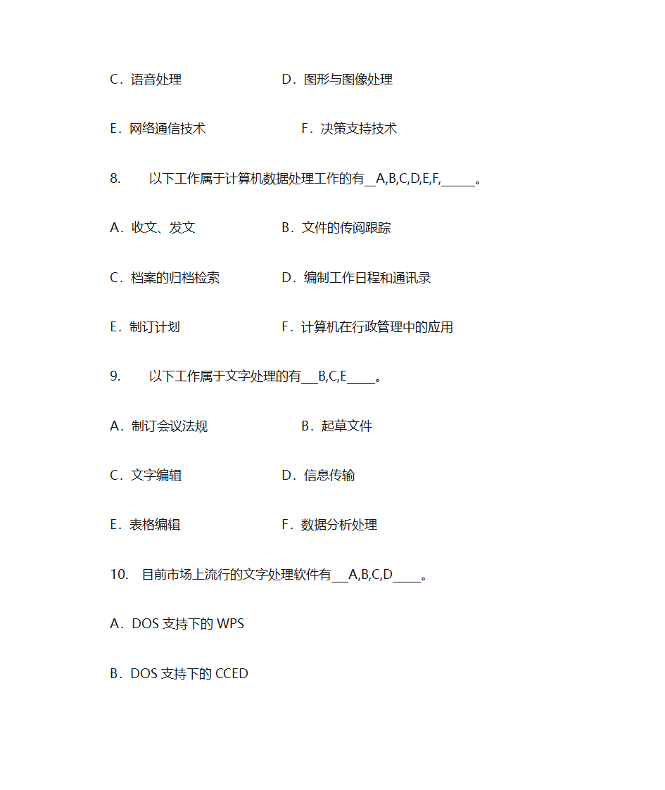 办公自动化模拟题库第31页