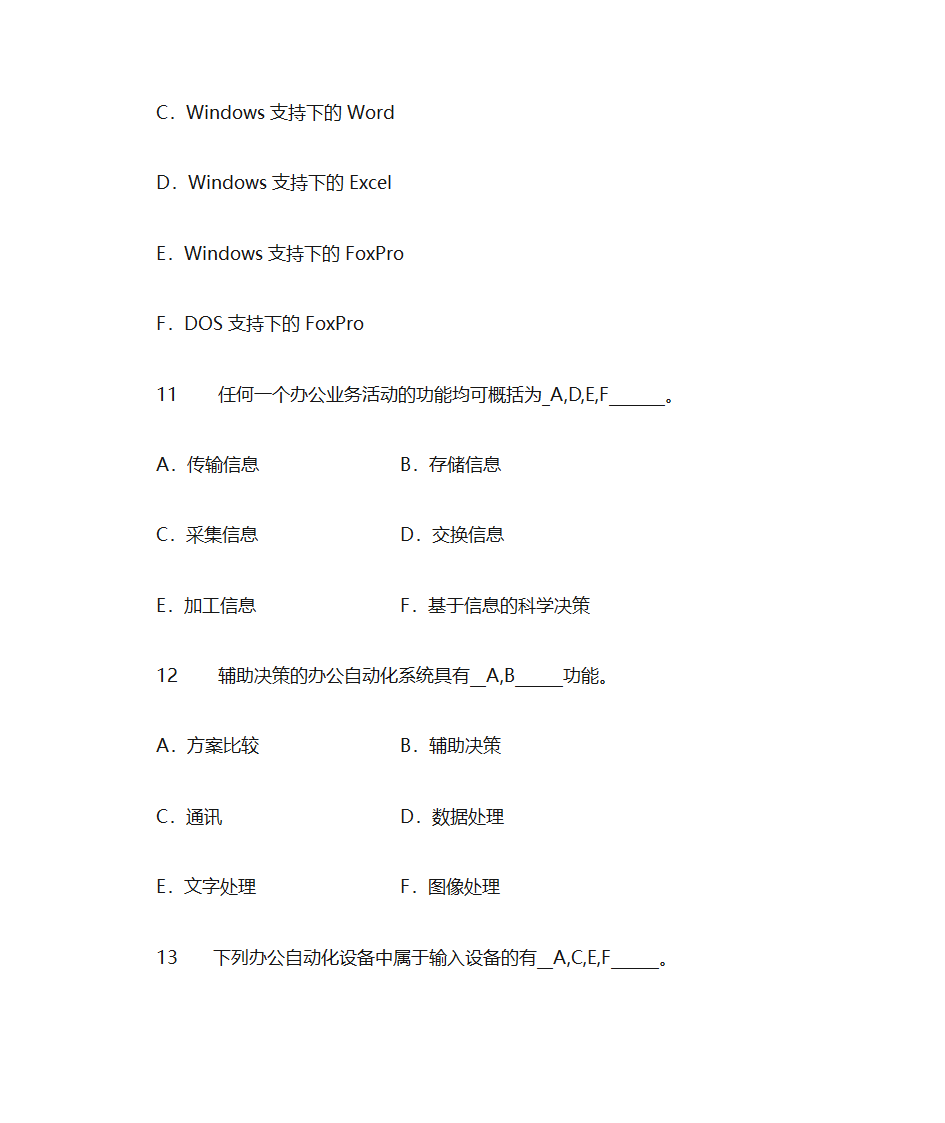 办公自动化模拟题库第32页