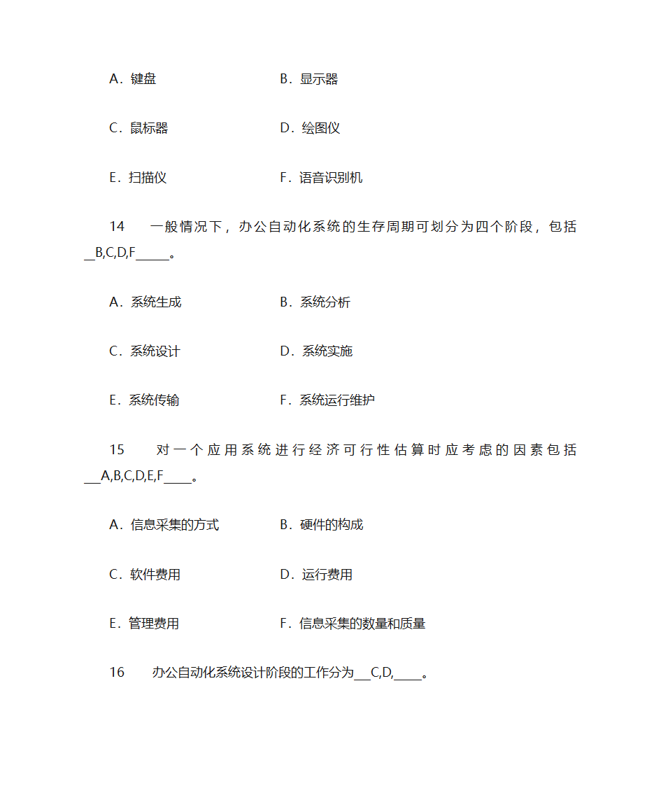 办公自动化模拟题库第33页