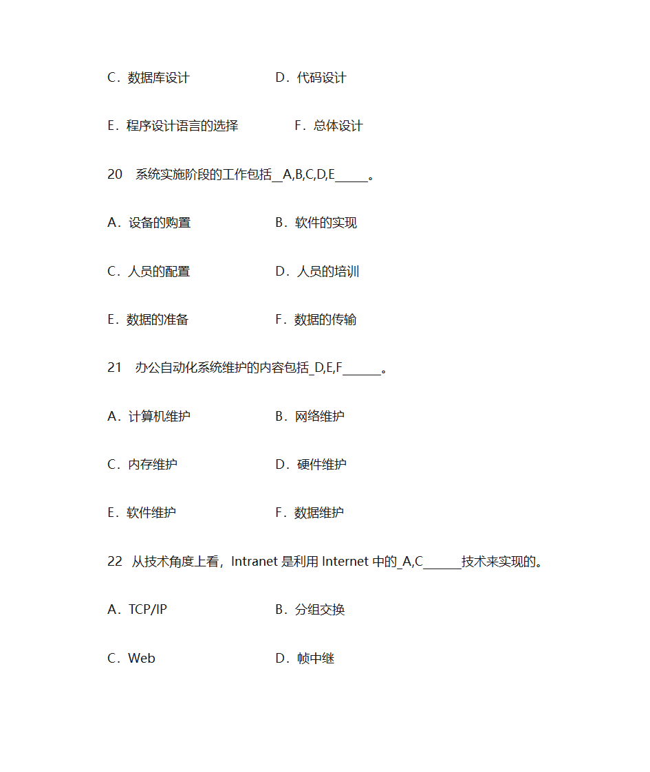 办公自动化模拟题库第35页