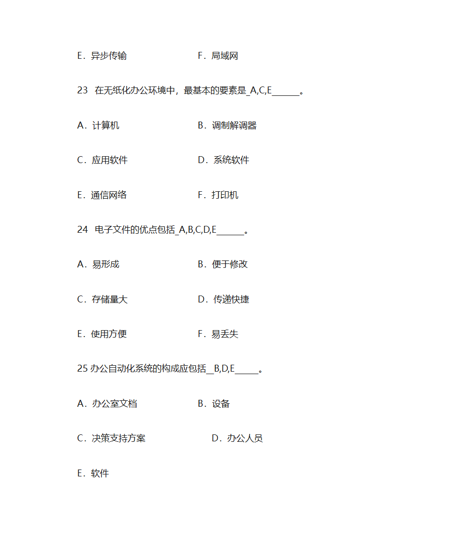 办公自动化模拟题库第36页