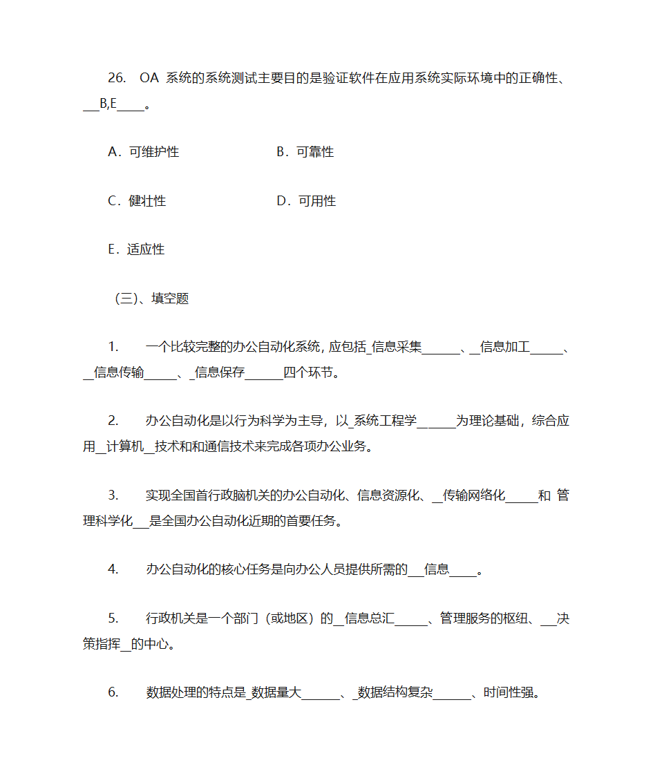 办公自动化模拟题库第37页