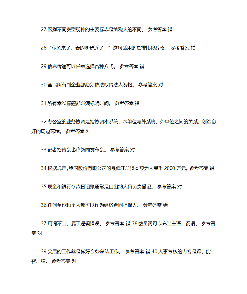 办公自动化模拟题库第41页