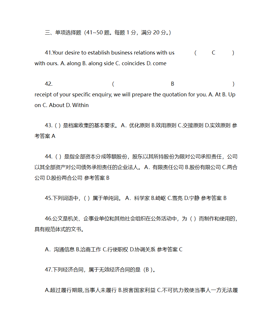 办公自动化模拟题库第42页