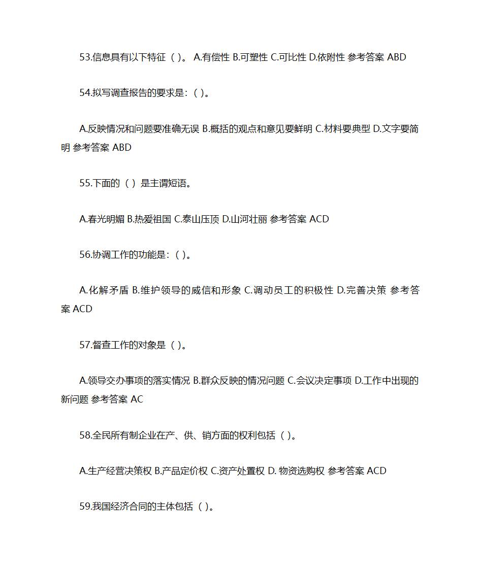 办公自动化模拟题库第44页