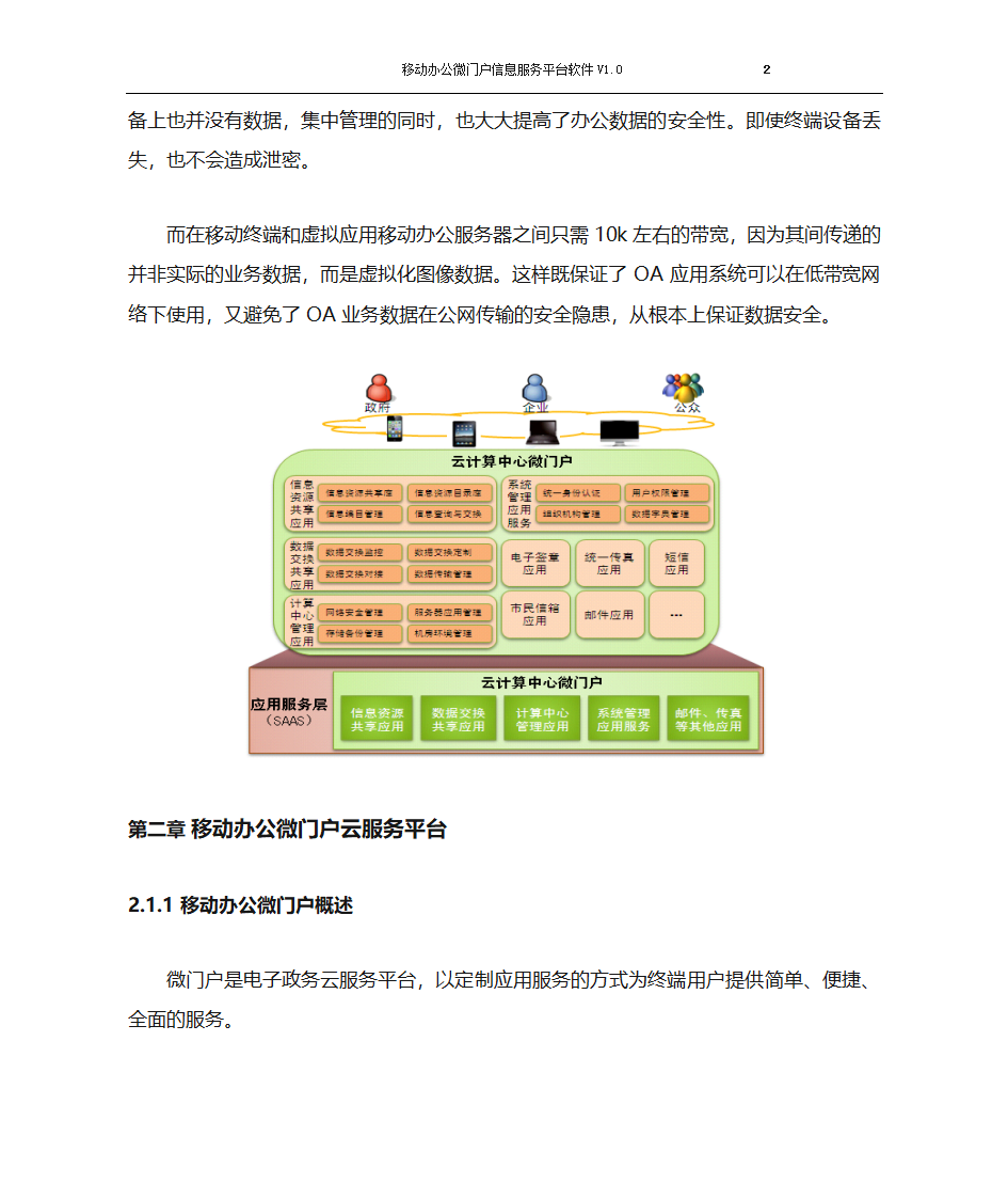 移动办公服务平台系统第2页