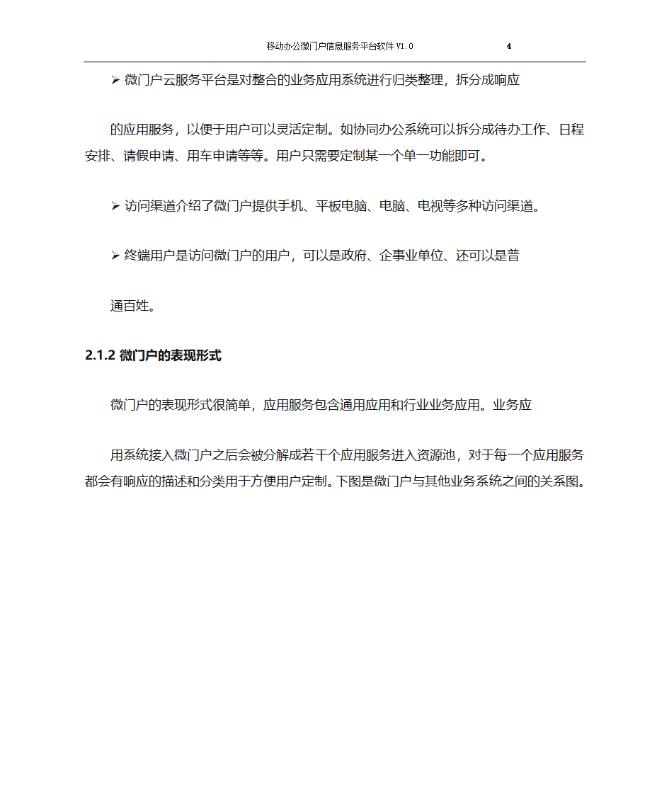 移动办公服务平台系统第4页