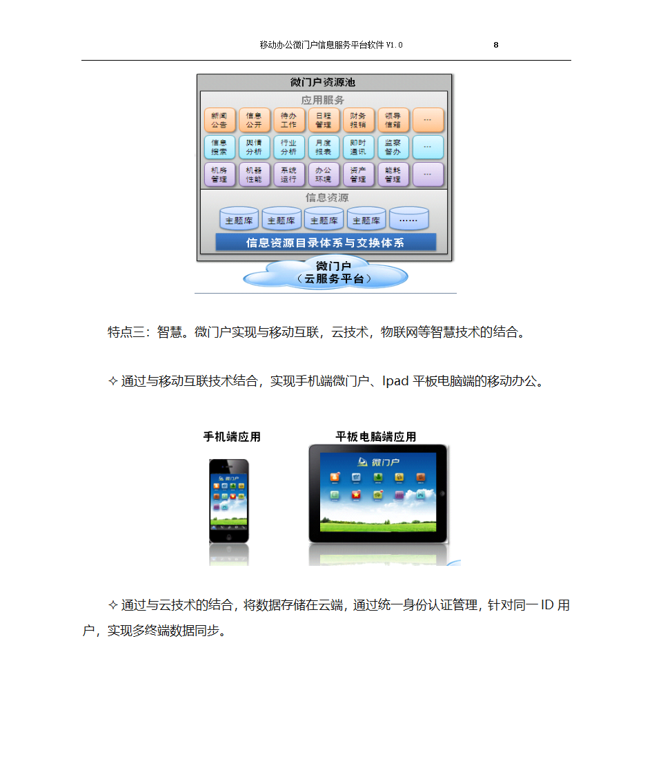 移动办公服务平台系统第8页