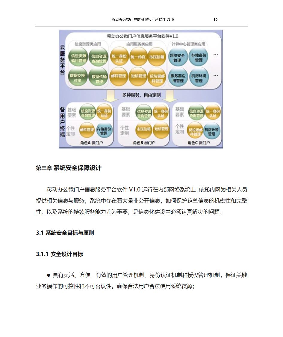 移动办公服务平台系统第10页