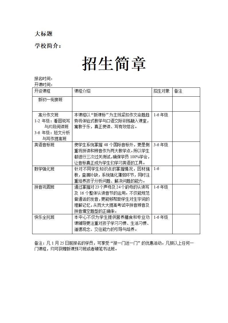 学校宣传海报