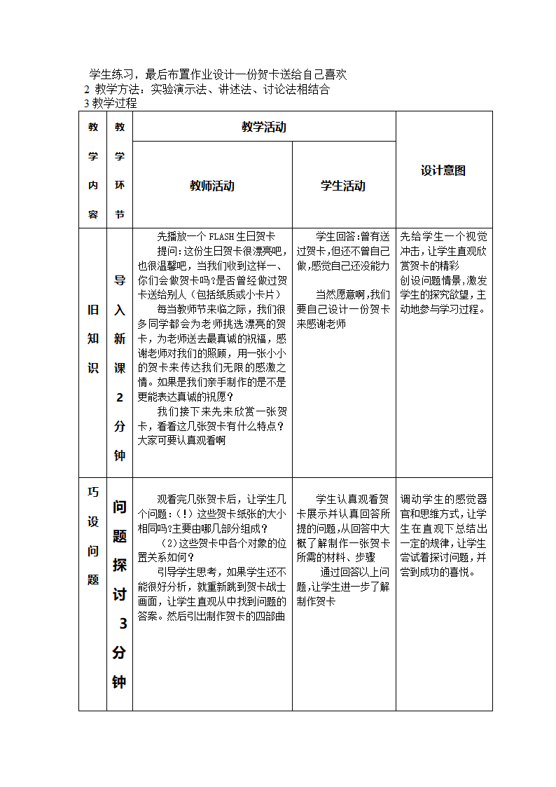 贺卡制作的教学设计第2页