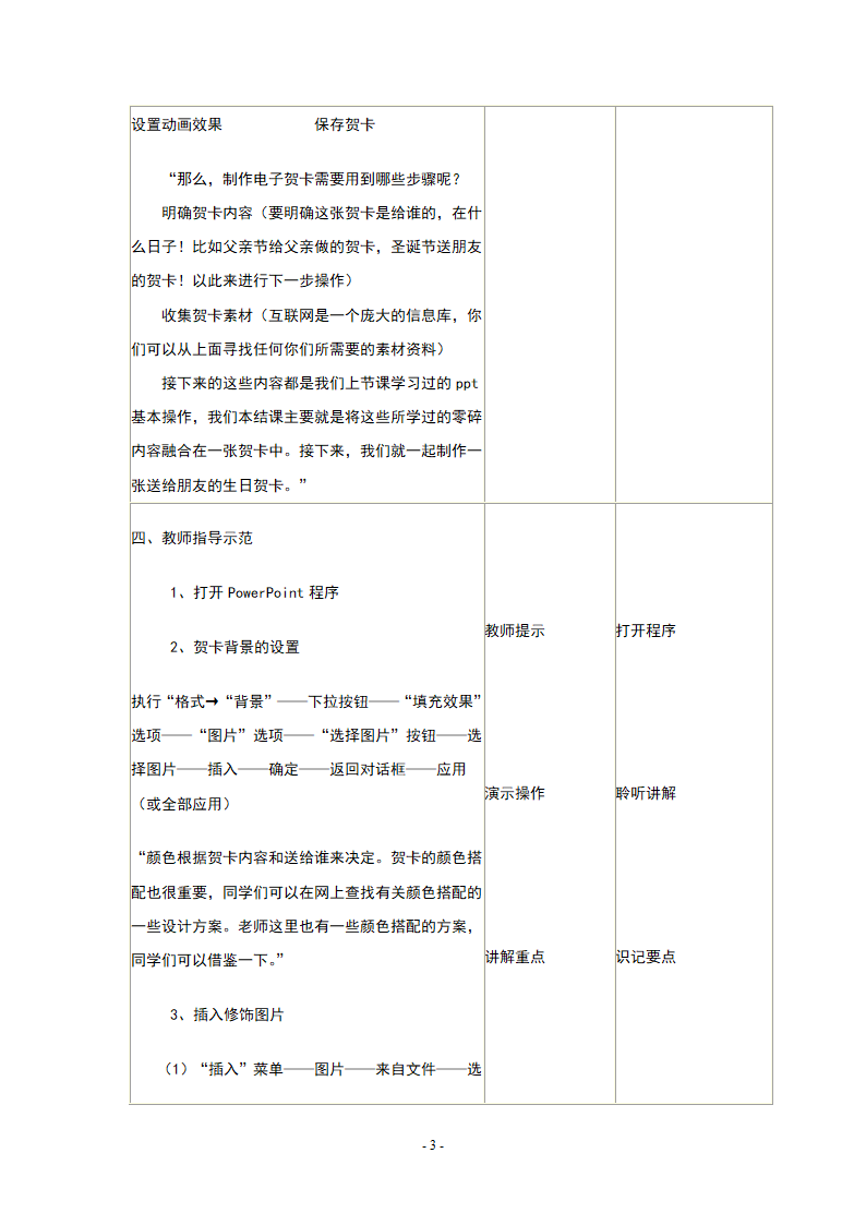 《用PowerPoint制作电子贺卡》教学设计第3页