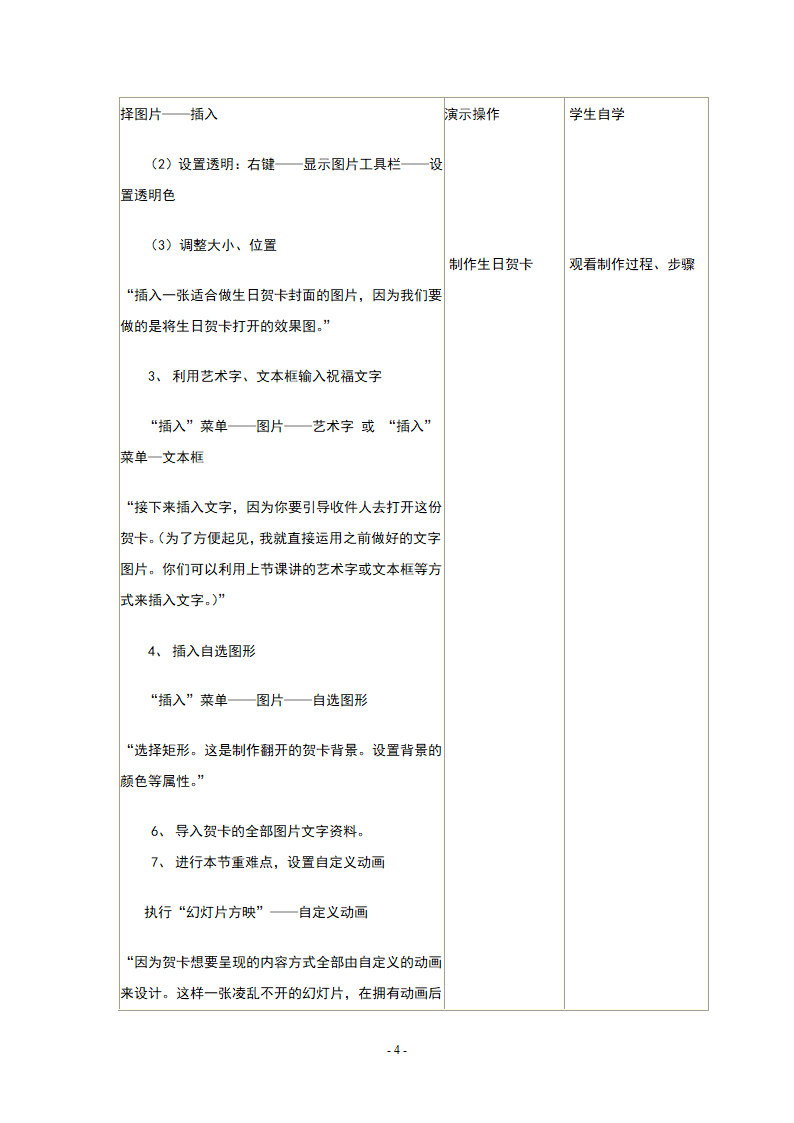 《用PowerPoint制作电子贺卡》教学设计第4页