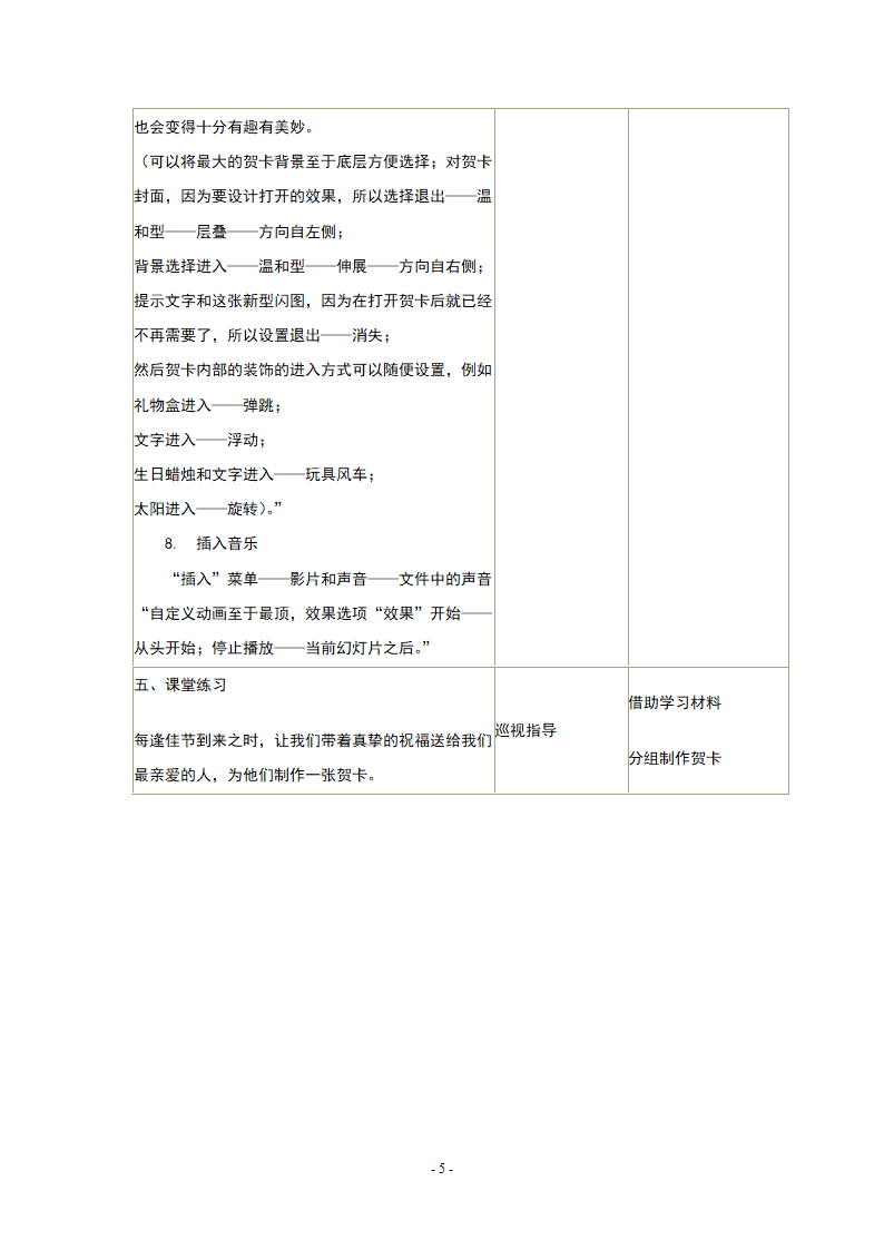 《用PowerPoint制作电子贺卡》教学设计第5页