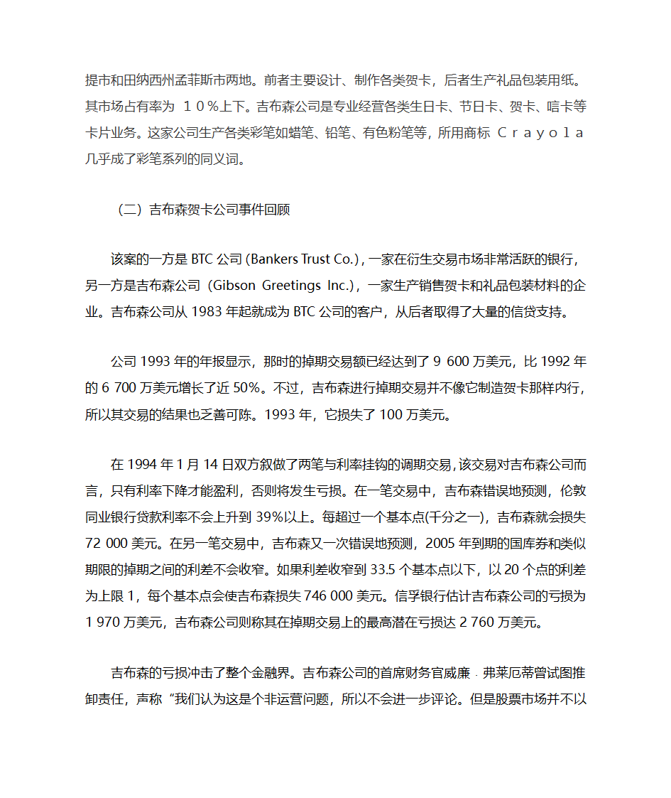 吉布森贺卡事件案例分析第2页