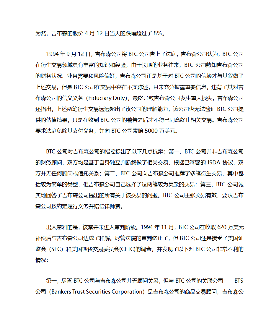 吉布森贺卡事件案例分析第3页