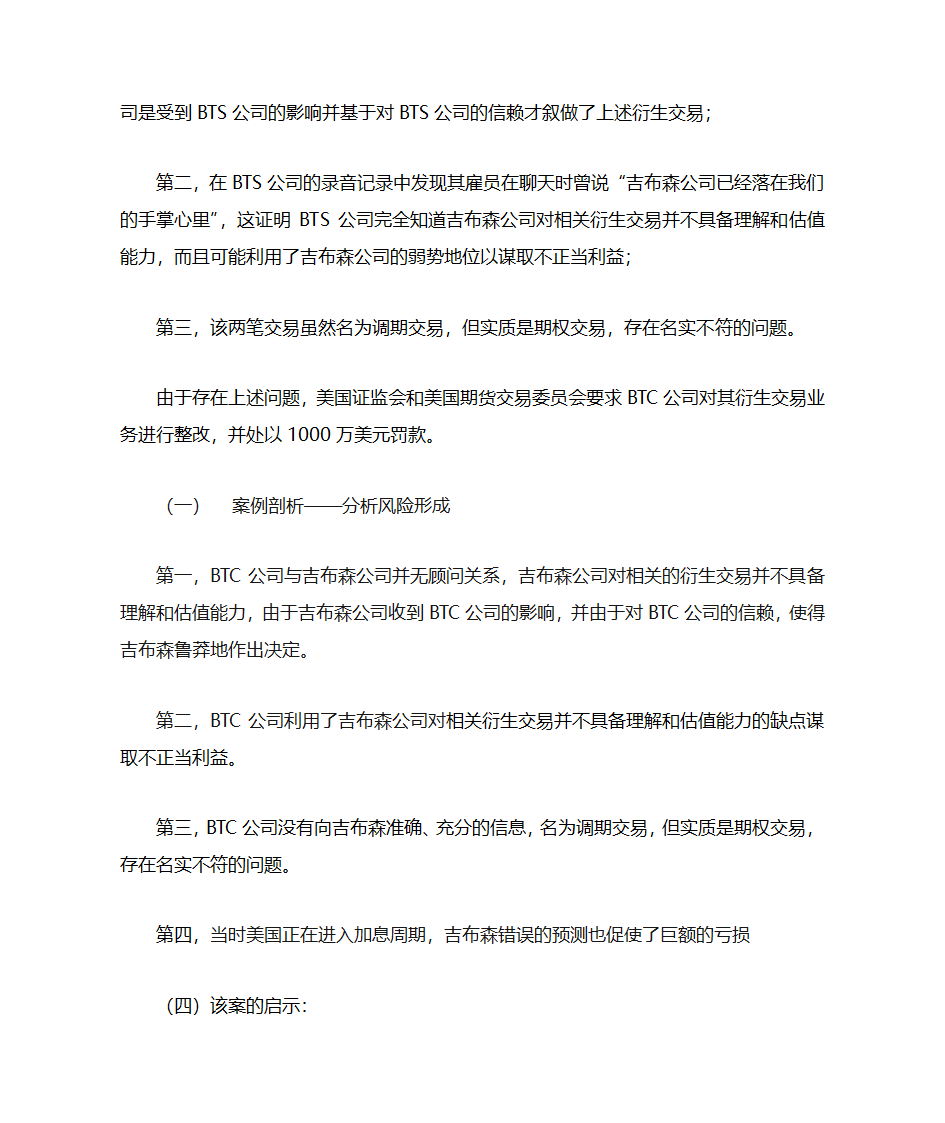 吉布森贺卡事件案例分析第4页