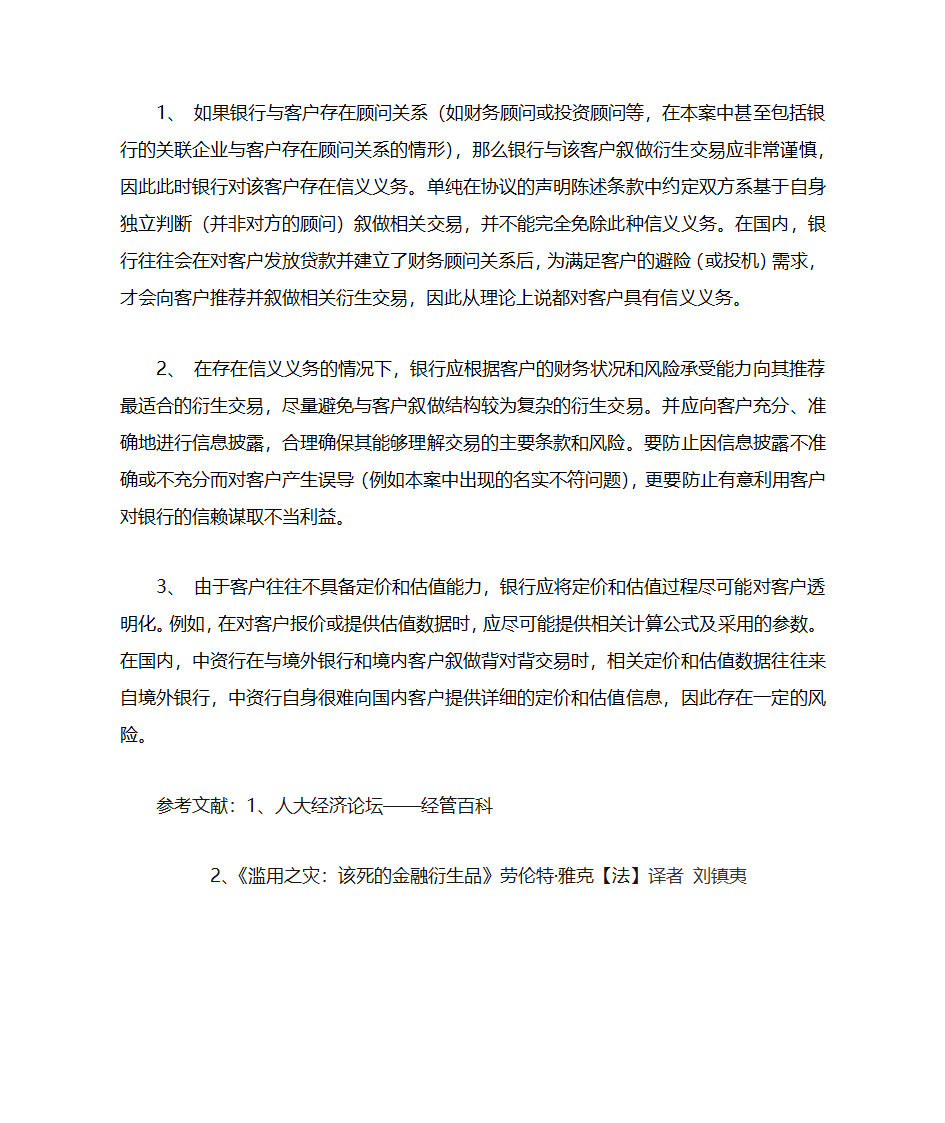 吉布森贺卡事件案例分析第5页