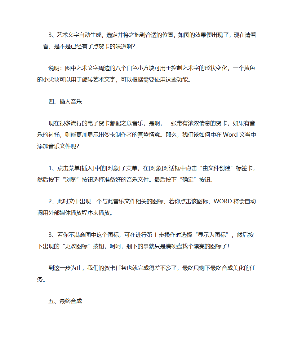 word做贺卡第4页