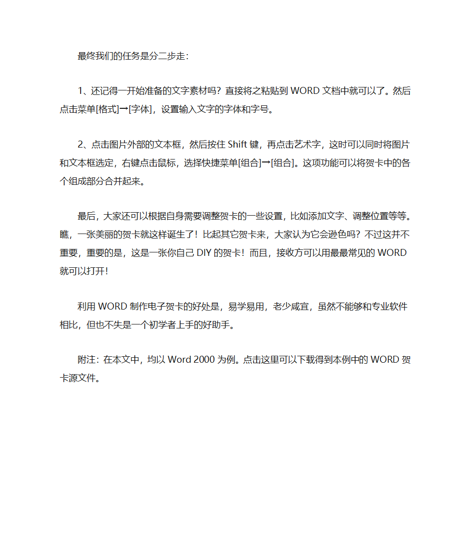 word做贺卡第5页