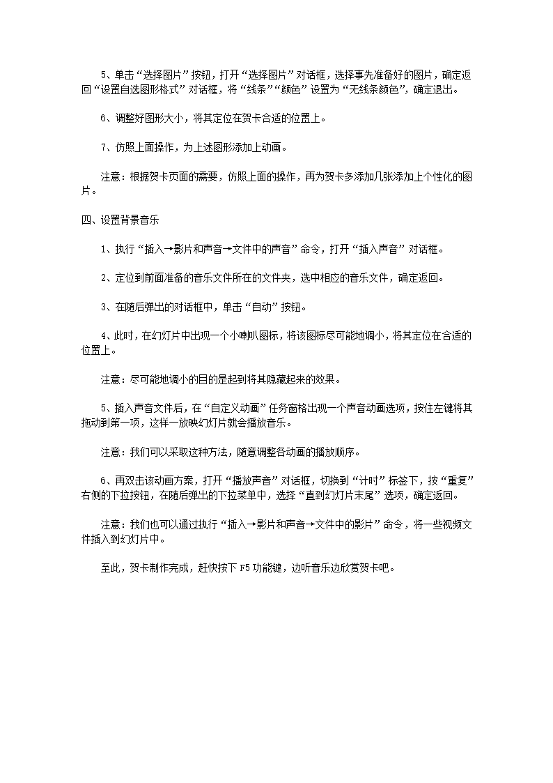 用ppt制作贺卡第2页