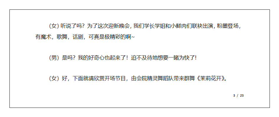 主持人手卡第3页