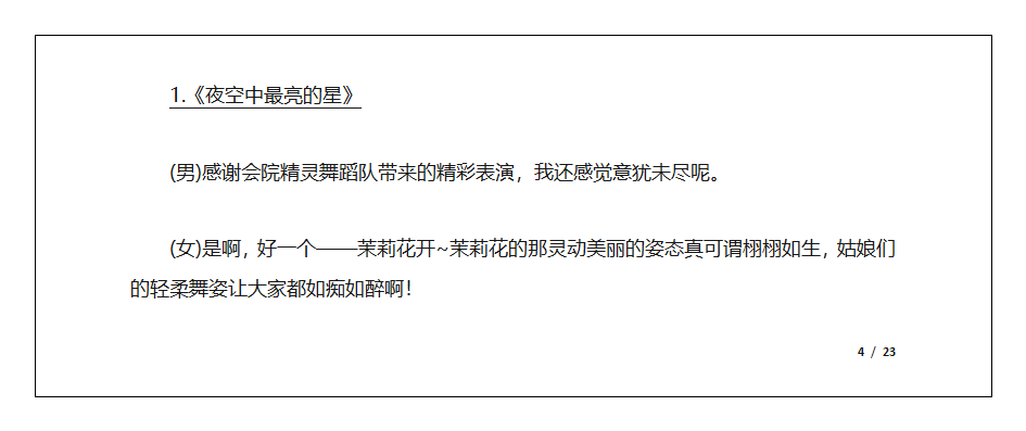 主持人手卡第4页