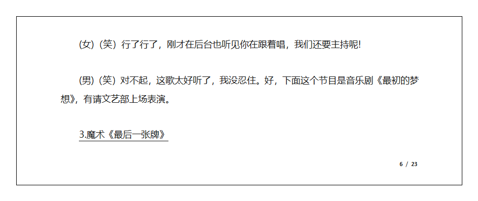 主持人手卡第6页